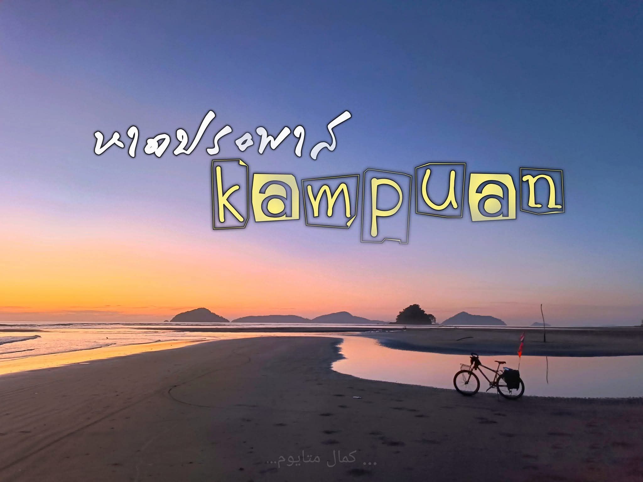 OTOP นวัตวิถีบ้านเหนือ