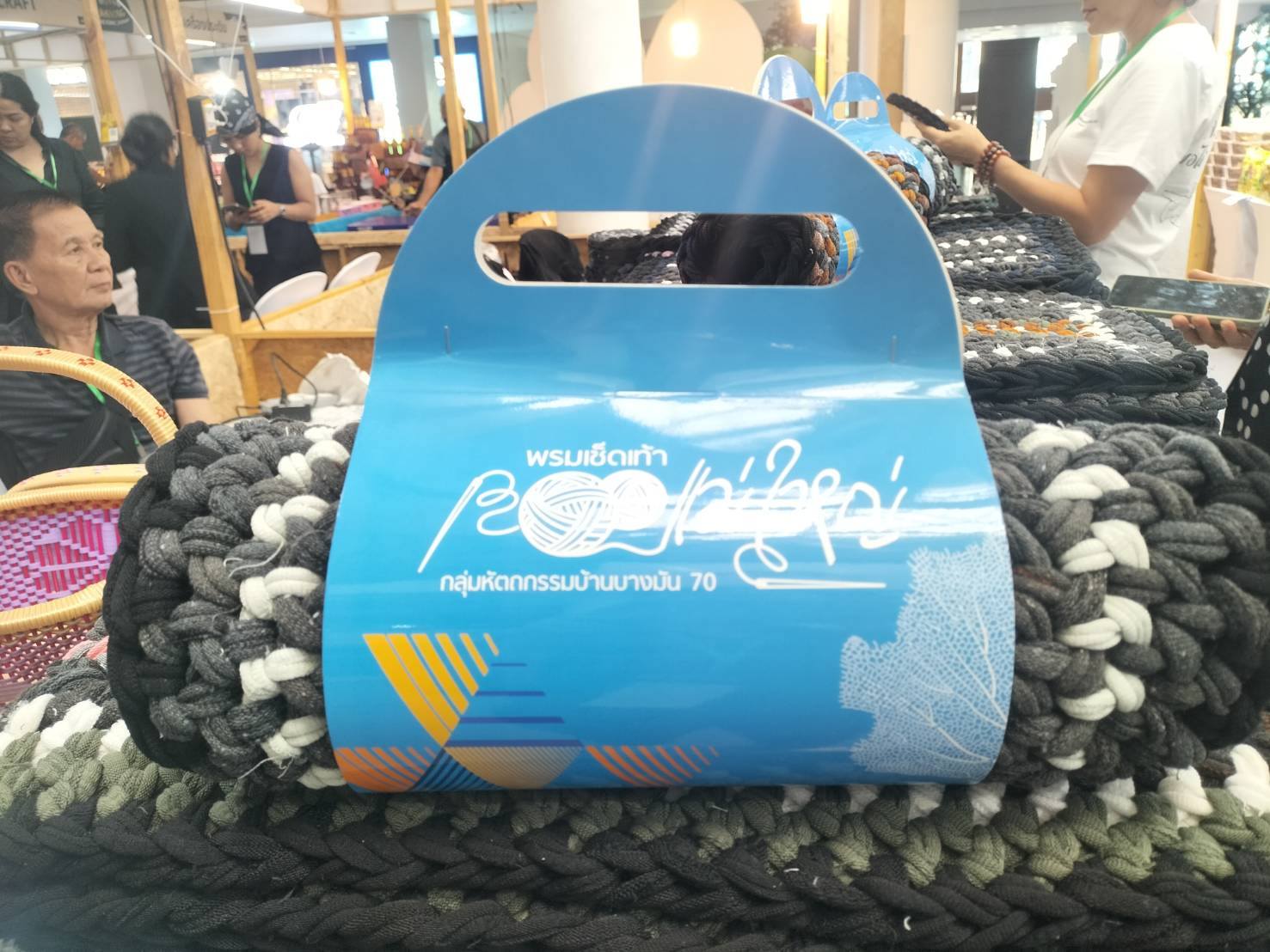 พรมอเนกประสงค์