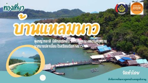 OTOP นวัตวิถี บ้านแหลมนาว